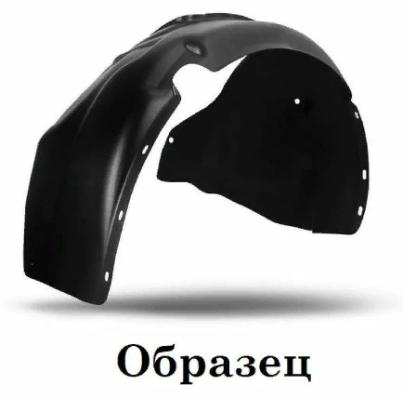 Подкрылок MITSUBISHI Outlander XL 2005-2009 2009-2012 (передний правый) Новлайн