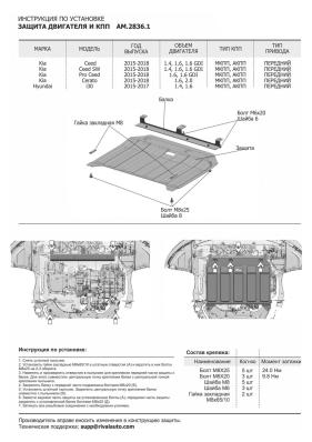 Защита картера и КПП AutoMax для Kia ProCeed II рестайлинг 2015-2018